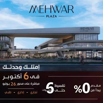 Mehwar Plaza Mall October