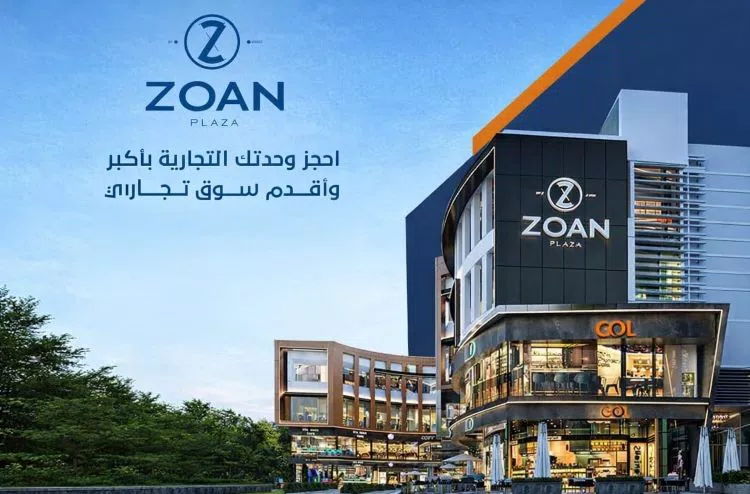 زوان بلازا مول التجمع الخامس